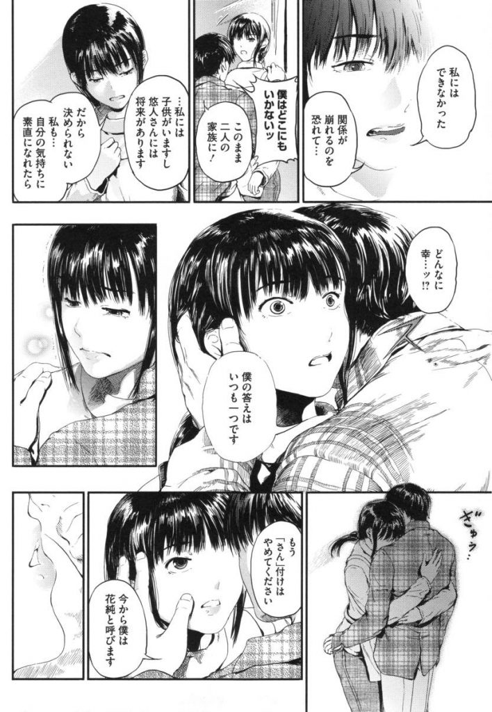 【エロ漫画】二年間居候して肉体関係を持つ男性に今の関係を問い詰められるシングルマザーの爆乳未亡人が決意を固めさん付けを止めて名前で呼び合いながらイチャラブ子作りセックス！