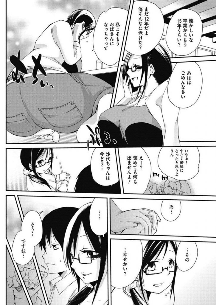 【エロ漫画】学生時代好きだった男と同窓会で再会して家まで送ってもらう爆乳人妻！旦那が出張中の自宅に呼び留めて結婚指輪を外し寝室に移動して狂ったような激エロセックスで孕ませ不倫！