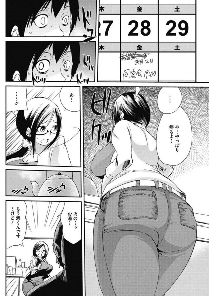 【エロ漫画】学生時代好きだった男と同窓会で再会して家まで送ってもらう爆乳人妻！旦那が出張中の自宅に呼び留めて結婚指輪を外し寝室に移動して狂ったような激エロセックスで孕ませ不倫！