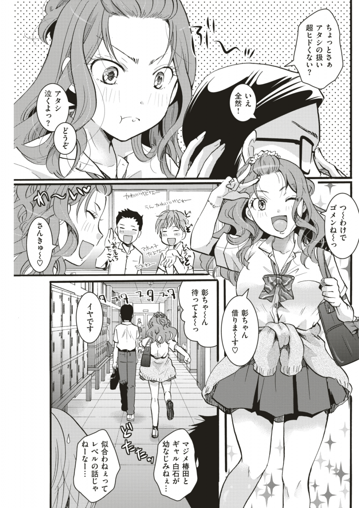 【純愛ビッチエロ漫画】真面目な幼ななじみを子供の頃から遊びと言って騙して性行為を迫る純粋だけど淫乱ギャルなJK！入浴前の汚いマラを咥えてオナフェラ顔射させヌルヌルまんこに挿入させて膣内射精！