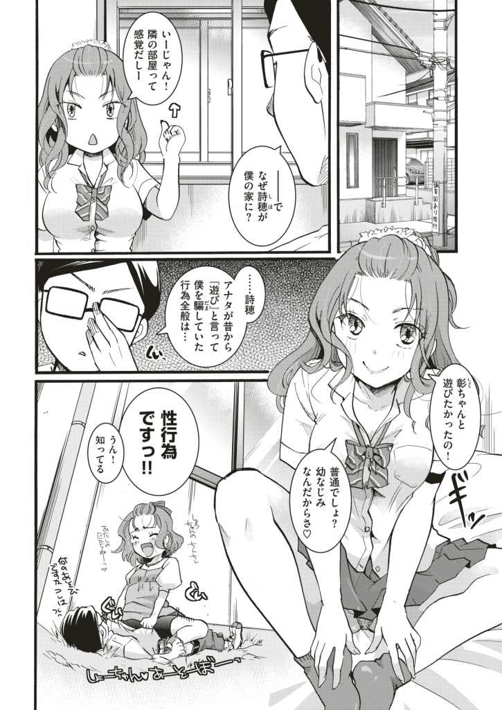 【純愛ビッチエロ漫画】真面目な幼ななじみを子供の頃から遊びと言って騙して性行為を迫る純粋だけど淫乱ギャルなJK！入浴前の汚いマラを咥えてオナフェラ顔射させヌルヌルまんこに挿入させて膣内射精！