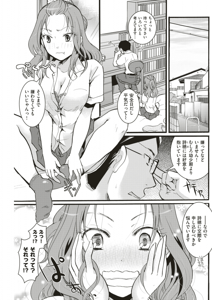 【純愛ビッチエロ漫画】真面目な幼ななじみを子供の頃から遊びと言って騙して性行為を迫る純粋だけど淫乱ギャルなJK！入浴前の汚いマラを咥えてオナフェラ顔射させヌルヌルまんこに挿入させて膣内射精！