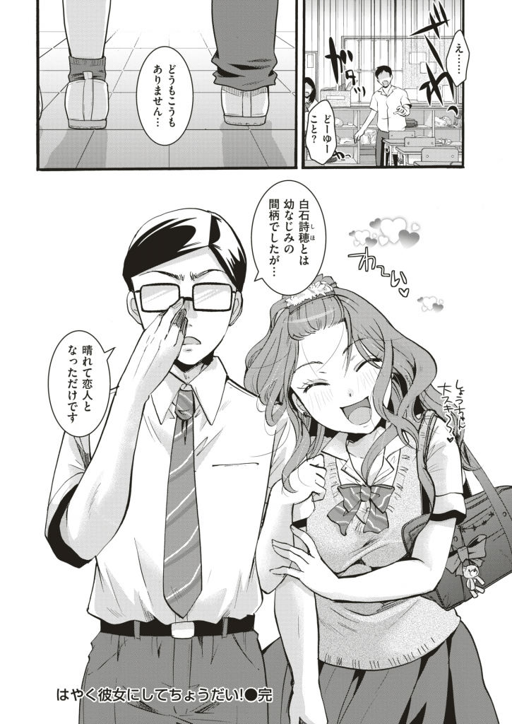 【純愛ビッチエロ漫画】真面目な幼ななじみを子供の頃から遊びと言って騙して性行為を迫る純粋だけど淫乱ギャルなJK！入浴前の汚いマラを咥えてオナフェラ顔射させヌルヌルまんこに挿入させて膣内射精！