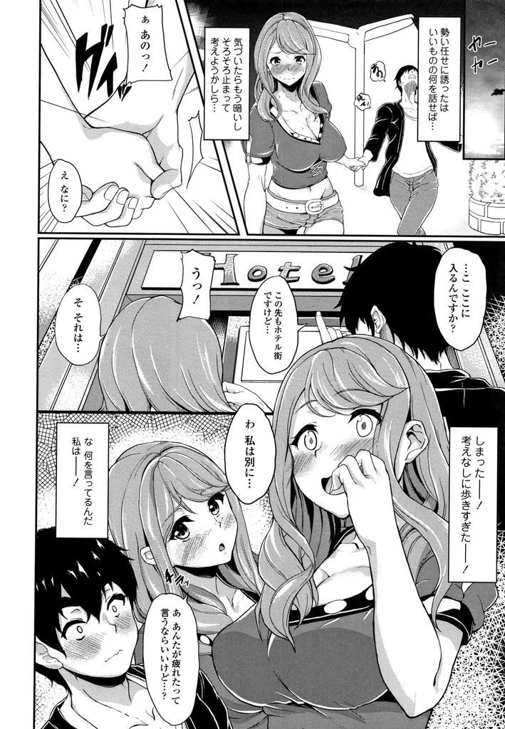 【エロ漫画】初恋が終わった悔しさからモテる外見にイメチェンした元地味子がナンパスポットで適当な男を逆ナンしてラブホに連れ込みネットで勉強したテクでリードしながら処女童貞の初体験！