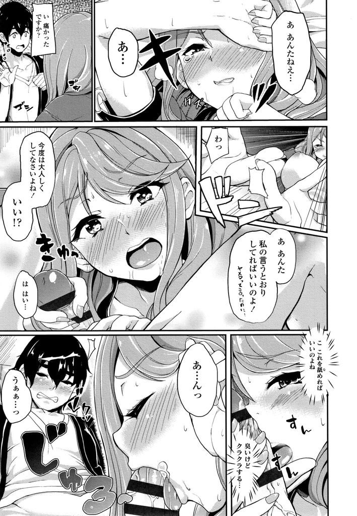 【エロ漫画】初恋が終わった悔しさからモテる外見にイメチェンした元地味子がナンパスポットで適当な男を逆ナンしてラブホに連れ込みネットで勉強したテクでリードしながら処女童貞の初体験！