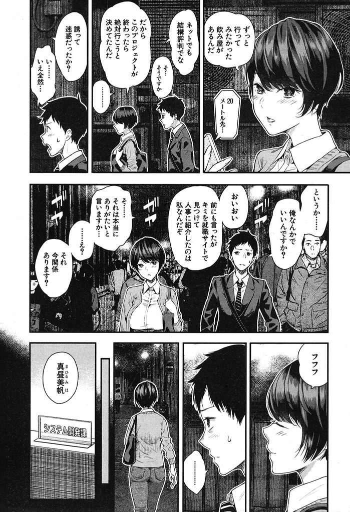 【OLエロ漫画】新人社員を二人だけの打ち上げに誘い宅飲みする教育係の美人上司！一発やってからオタサーの姫だった頃の話を彼に聞かせ一晩だけお姫様扱いして欲しいと懇願し中出しSEXで絶頂する！