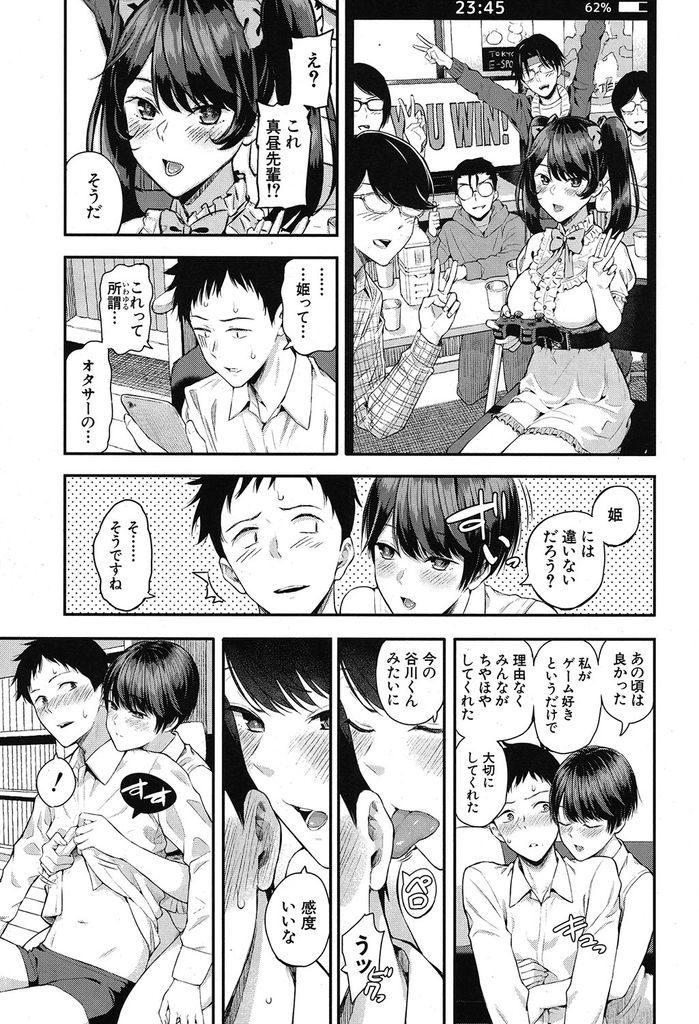 【OLエロ漫画】新人社員を二人だけの打ち上げに誘い宅飲みする教育係の美人上司！一発やってからオタサーの姫だった頃の話を彼に聞かせ一晩だけお姫様扱いして欲しいと懇願し中出しSEXで絶頂する！