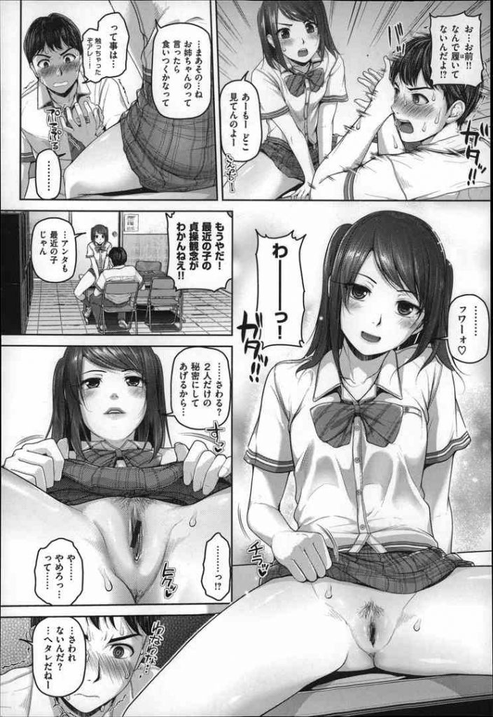 【エロ漫画】艶やかで清楚なお姉ちゃんの事が好きな童貞君をノーパンで揶揄う生理前のビッチJK！挑発してSEXに誘導しペチャパイを揉ませてからチンポを扱いて射精させお掃除フェラでもう一発！