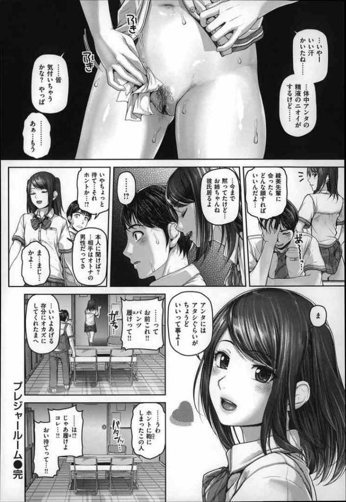 【エロ漫画】艶やかで清楚なお姉ちゃんの事が好きな童貞君をノーパンで揶揄う生理前のビッチJK！挑発してSEXに誘導しペチャパイを揉ませてからチンポを扱いて射精させお掃除フェラでもう一発！