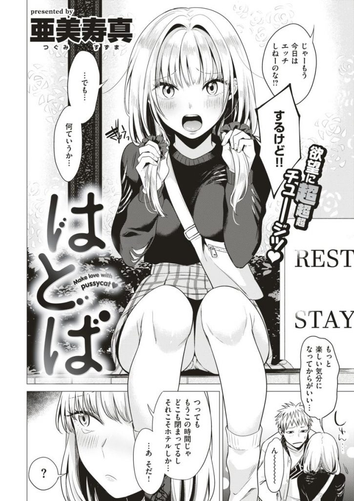 【エロ漫画】デートが上手くいかず機嫌を損ねるお姫様気質の気分屋な美少女！ディズニーシーみたいなラブホに連れて行かれて機嫌を直しご満悦でプールを堪能し水中ハメからのクリ責め電マで悶絶アクメ！