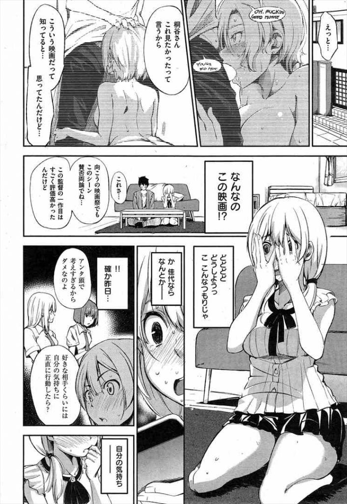 【エロ漫画】意中の男性にデートに誘われてあたふたする普段は完璧なお嬢キャラの巨乳JK！濡れ場の多いDVDを一緒に見てしまい思わず処女をもらってくださいとおねだりしてイチャラブ初体験に発展！