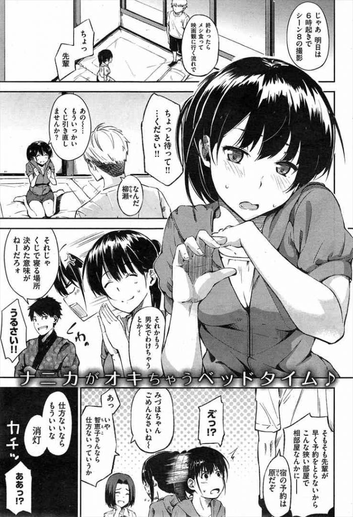 【夜這い合宿エロ漫画】合宿で男友達と相部屋になり寝付けない巨乳娘！無邪気な寝顔を見て我慢出来ずに添い寝したら欲情してしまい乳首を舐めながらオカズにしてオナニー絶頂し生ハメSEXに誘う！