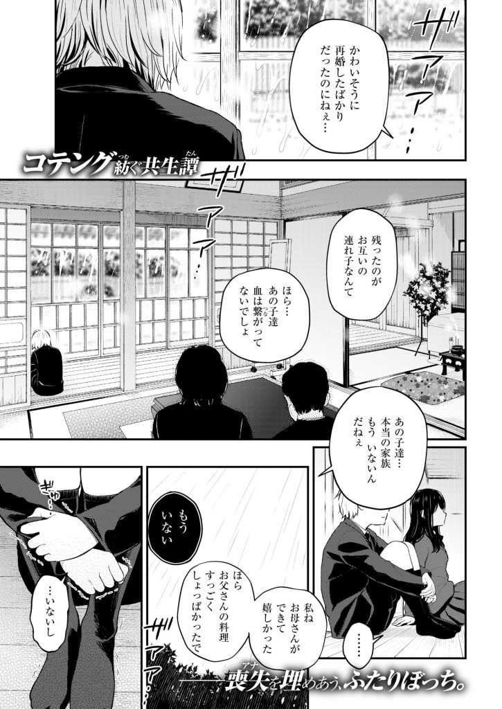 【エロ漫画】再婚した互いの親が死に連れ子の弟のママになると決意した巨乳JK！大学進学を諦めて弟の傍にいる事を選んだ姉が恋愛感情を抑えられずにイチャラブセックス！