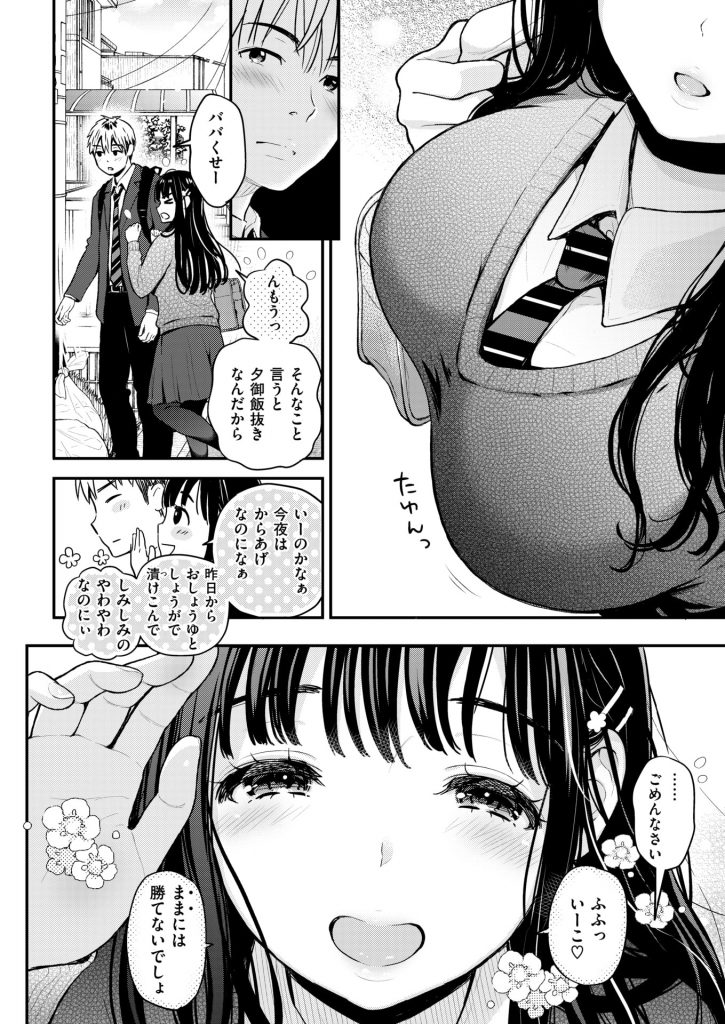 【エロ漫画】再婚した互いの親が死に連れ子の弟のママになると決意した巨乳JK！大学進学を諦めて弟の傍にいる事を選んだ姉が恋愛感情を抑えられずにイチャラブセックス！