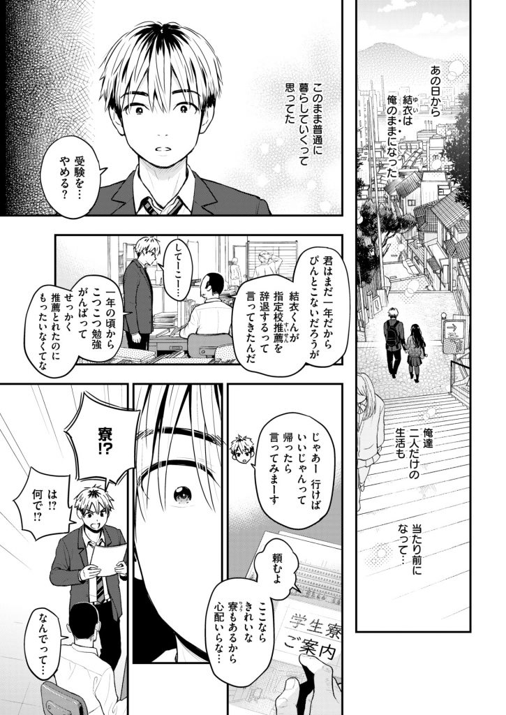 【エロ漫画】再婚した互いの親が死に連れ子の弟のママになると決意した巨乳JK！大学進学を諦めて弟の傍にいる事を選んだ姉が恋愛感情を抑えられずにイチャラブセックス！