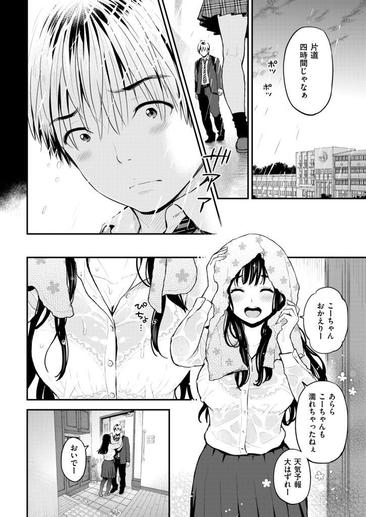 【エロ漫画】再婚した互いの親が死に連れ子の弟のママになると決意した巨乳JK！大学進学を諦めて弟の傍にいる事を選んだ姉が恋愛感情を抑えられずにイチャラブセックス！