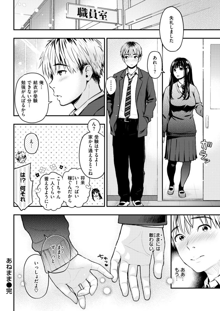 【エロ漫画】再婚した互いの親が死に連れ子の弟のママになると決意した巨乳JK！大学進学を諦めて弟の傍にいる事を選んだ姉が恋愛感情を抑えられずにイチャラブセックス！