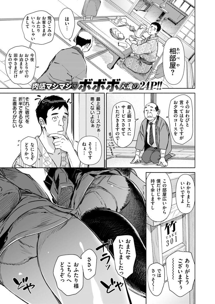 【エロ漫画】宿に飛び込みで泊まりに来ておじさんと相部屋してもらう外国人の爆乳JD二人組！内風呂に乱入して洋物ボディを披露し部屋をシェアしてくれたお礼におもてなしの３P温泉セックス！