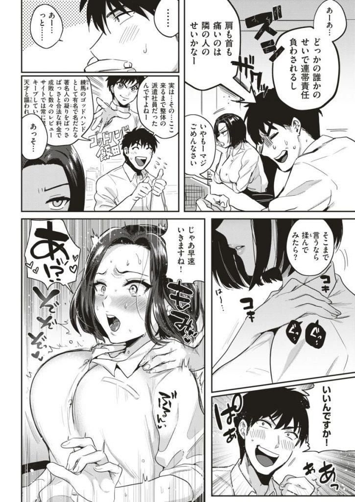 【エロ漫画】仕事の出来ない元整体師の部下に肩揉みさせたらゴッドハンドで刺激され恥部を濡らす巨乳OL！もっと強い刺激が欲しくなりチンポで膣内マッサを懇願したらめちゃくちゃに犯されてドM覚醒！