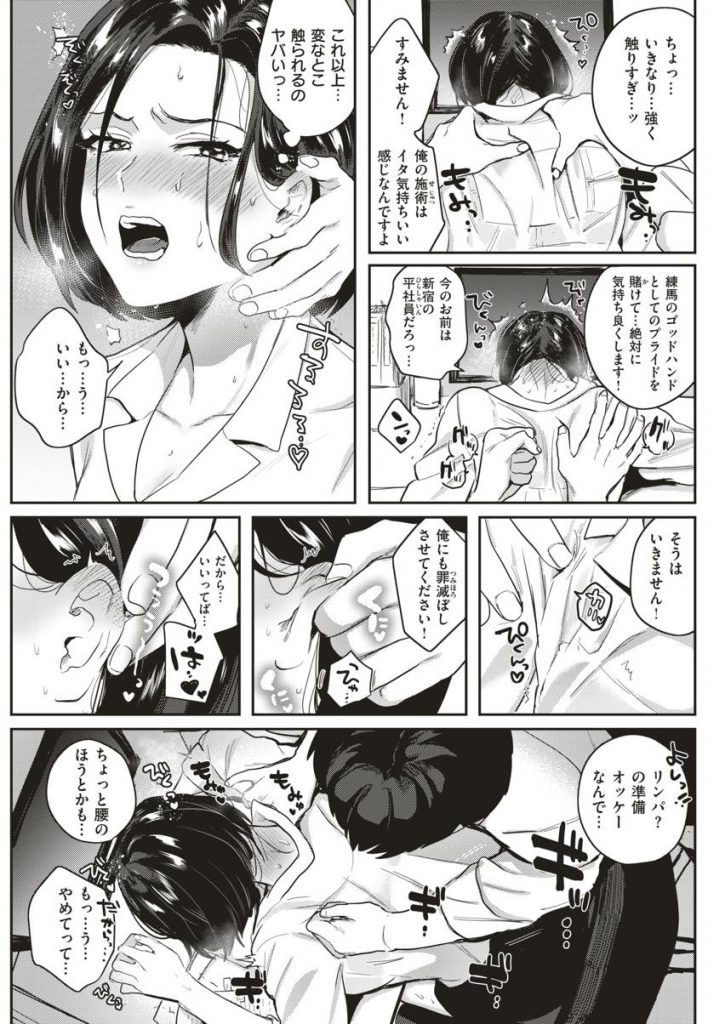 【エロ漫画】仕事の出来ない元整体師の部下に肩揉みさせたらゴッドハンドで刺激され恥部を濡らす巨乳OL！もっと強い刺激が欲しくなりチンポで膣内マッサを懇願したらめちゃくちゃに犯されてドM覚醒！