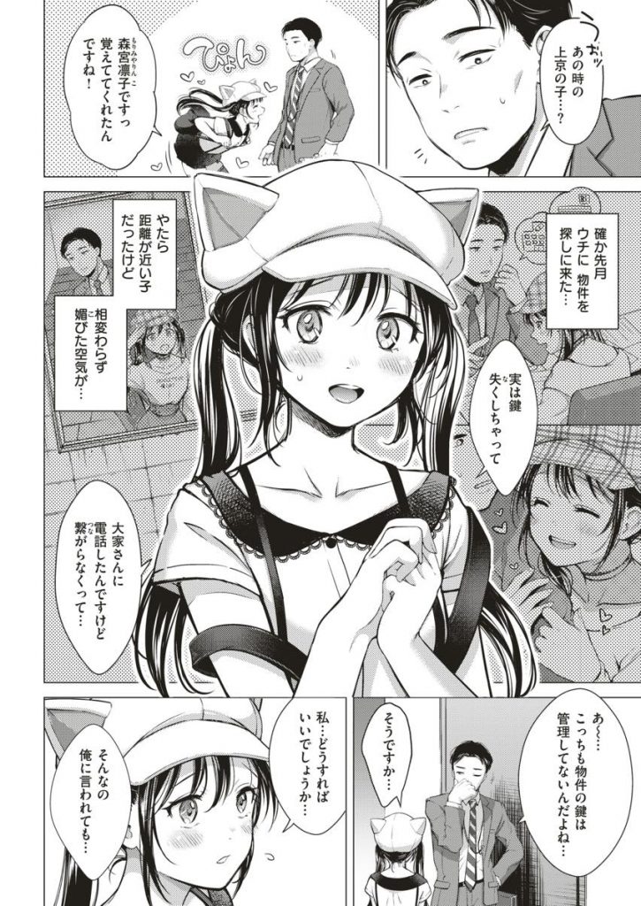 【エロ漫画】田舎から上京して不動産屋さんに初恋をした巨乳娘が鍵を無くしたと嘘を付いて泊めてもらい夜這いしてきた彼を受け入れると自分のしたかった騎乗位セックスで処女を捧げて中出し絶頂！