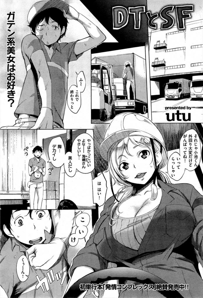 【エロ漫画】同じ職場の同期のセフレが家に連れてきた後輩の前でセックスするガテン系美女の巨乳お姉さん！可愛い後輩に見られて興奮しながら膣イキし３P乱交に誘い入れてDTチンポを筆下ろす！