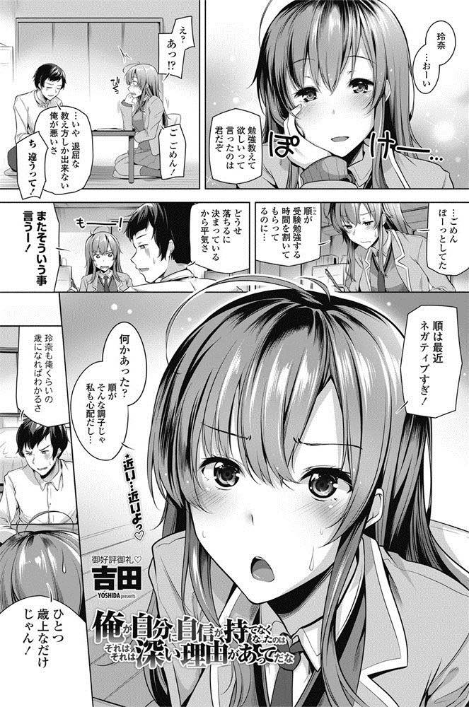 【エロ漫画】失敗続きで自信が持てなくなった幼馴染をもう一度頑張らせようとする巨乳JK！最近まで彼女がいたと知って焦りだし誰かに先を越される前にエッチを迫り安全日のいちゃラブ中出しセックス！