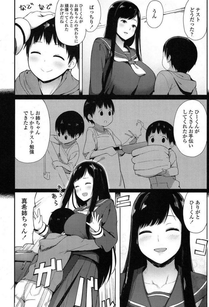 【エロ漫画】テスト期間中お家のことを頑張ってくれた弟ショタを授乳手コキで甘やかす爆乳JKお姉ちゃん！溜まった精子を吐き出させ膣内で出したがる弟にご褒美のラブラブ近親相姦してあげる！