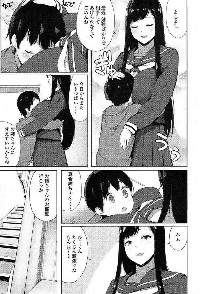 【エロ漫画】テスト期間中お家のことを頑張ってくれた弟ショタを授乳手コキで甘やかす爆乳JKお姉ちゃん！溜まった精子を吐き出させ膣内で出したがる弟にご褒美のラブラブ近親相姦してあげる！