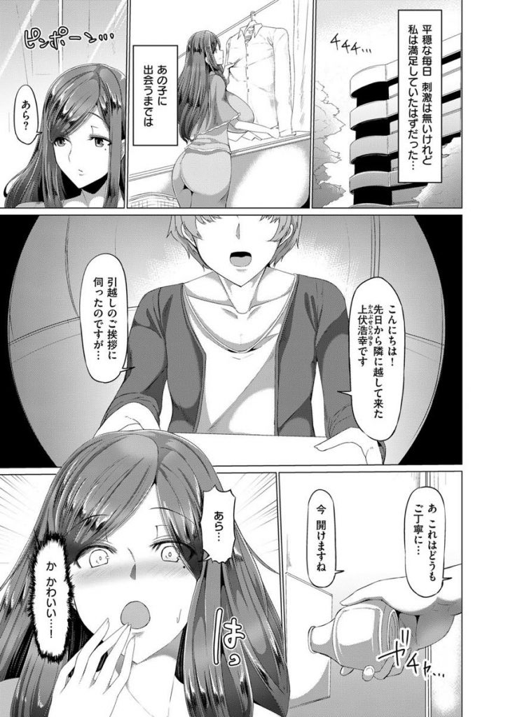 【エロマンガ】隣に越してきた可愛らしい男の子に惹かれて不倫する爆乳人妻！AVばりの過激なアナルプレイで開発調教されて雌の喜びを思い出し彼の知り合いたちを相手に売春輪姦し肉便器に堕ちる！