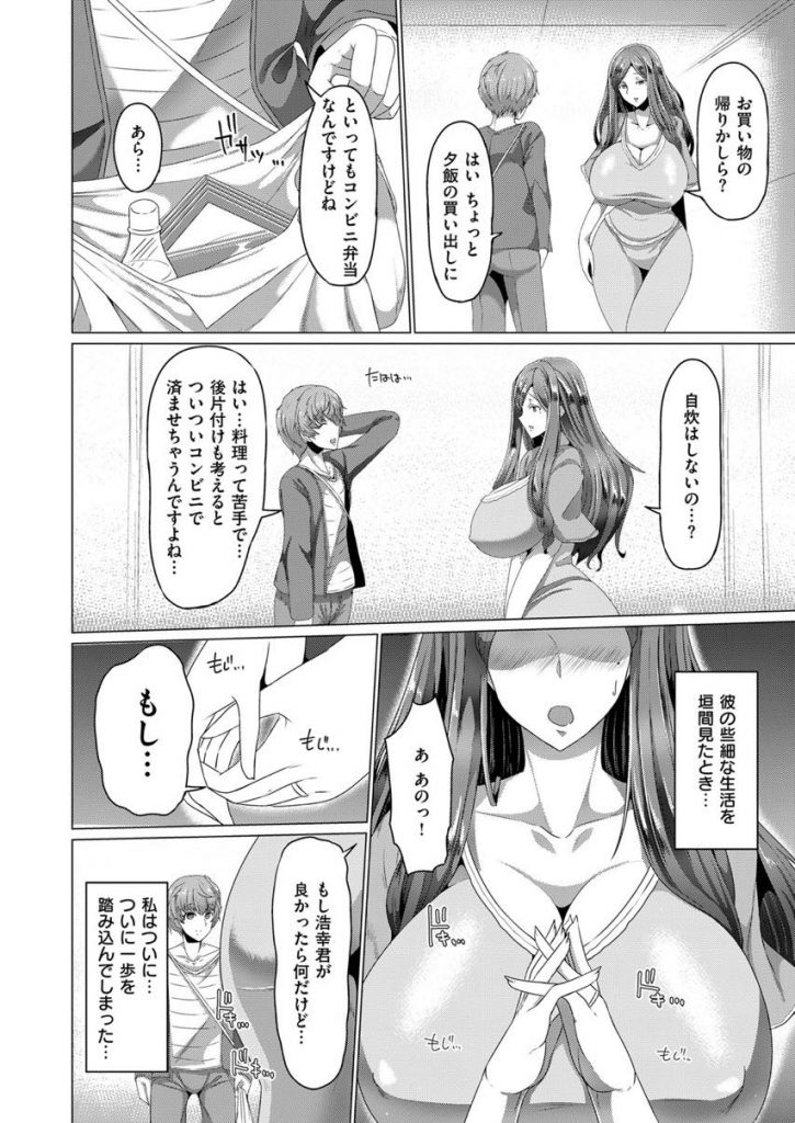 【エロマンガ】隣に越してきた可愛らしい男の子に惹かれて不倫する爆乳人妻！AVばりの過激なアナルプレイで開発調教されて雌の喜びを思い出し彼の知り合いたちを相手に売春輪姦し肉便器に堕ちる！