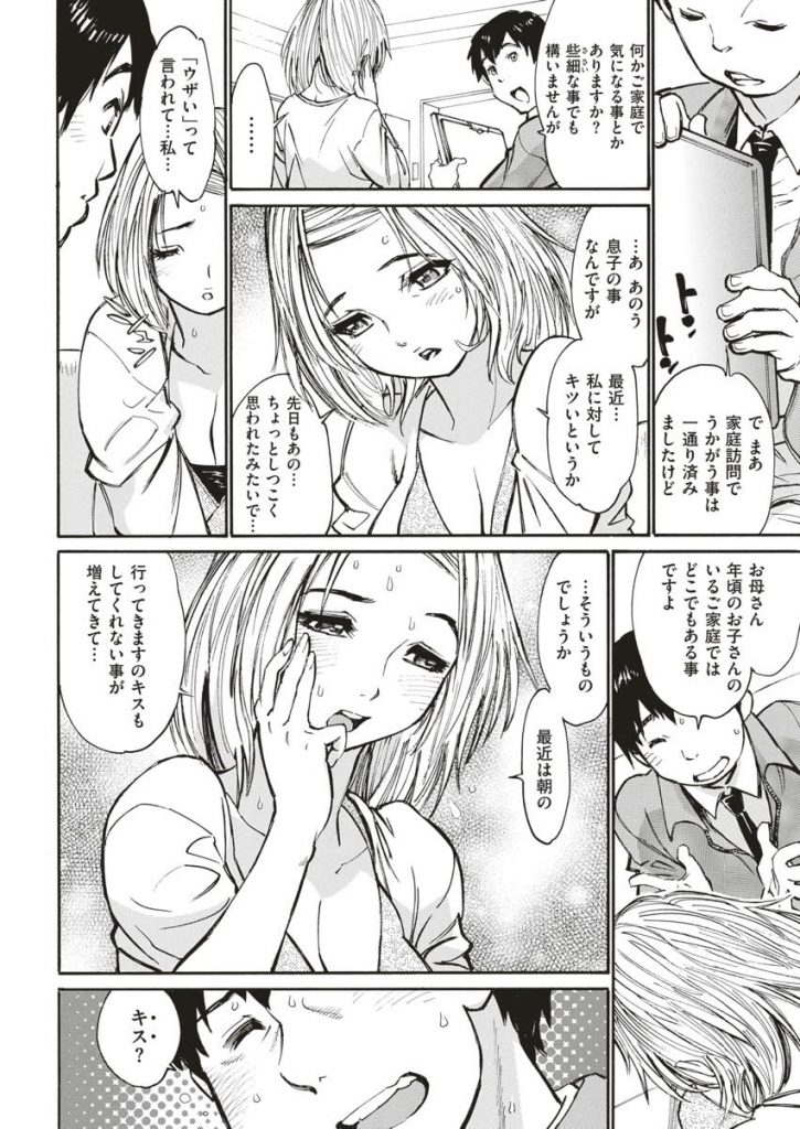 【エロ漫画】息子の親離れが寂しくて家庭訪問に来た若い教師に相談するドスケベなシングルマザー！甘えたエロ顔でキスして押し倒し赤ちゃんみたいに乳首を吸わせて濃厚ないちゃラブ中出しSEX！