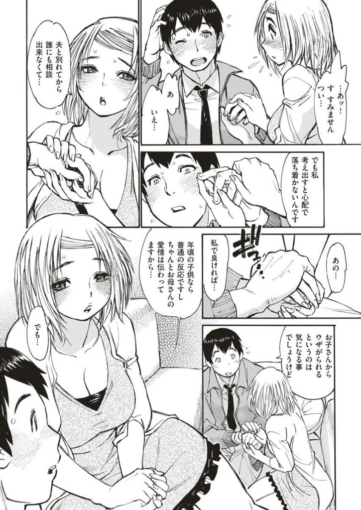 【エロ漫画】息子の親離れが寂しくて家庭訪問に来た若い教師に相談するドスケベなシングルマザー！甘えたエロ顔でキスして押し倒し赤ちゃんみたいに乳首を吸わせて濃厚ないちゃラブ中出しSEX！