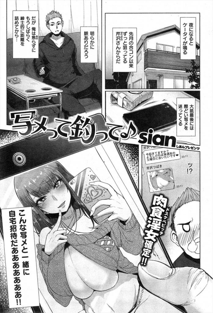 【エロ漫画】合コンで知り合った男三人にエロ写メを送り付け自宅に呼んで４Pする超絶ビッチなお姉さん！三竿同時フェラで挑発して串刺しエッチやスローSEXや二穴挿入&二輪挿しを堪能しイキ乱れる！