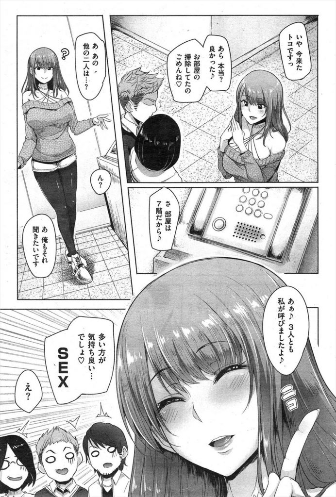 【エロ漫画】合コンで知り合った男三人にエロ写メを送り付け自宅に呼んで４Pする超絶ビッチなお姉さん！三竿同時フェラで挑発して串刺しエッチやスローSEXや二穴挿入&二輪挿しを堪能しイキ乱れる！