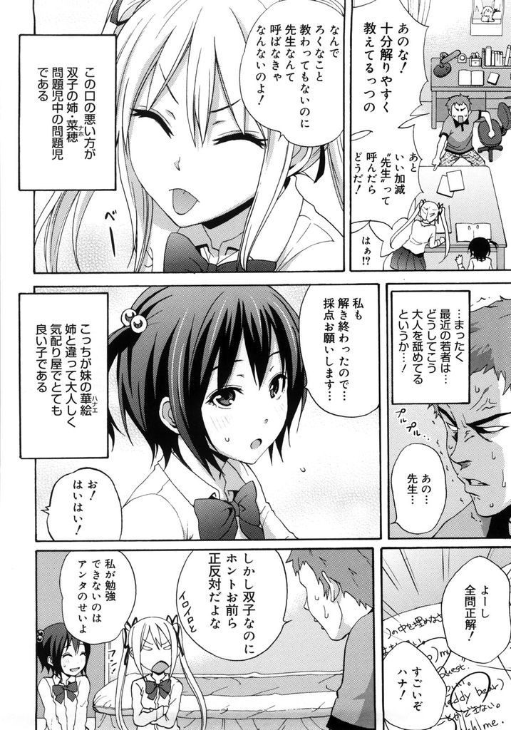 【エロ漫画】口の悪い問題児の姉と気配り屋で清楚系な妹のJC双子！テストで満点を取ったご褒美にHを教えて欲しいと家庭教師におねだりする妹！姉も加わりWフェラして順番に処女を喪失し３P姉妹丼！