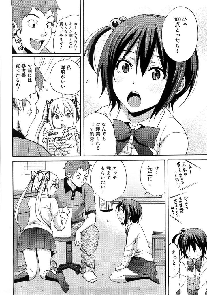 【エロ漫画】口の悪い問題児の姉と気配り屋で清楚系な妹のJC双子！テストで満点を取ったご褒美にHを教えて欲しいと家庭教師におねだりする妹！姉も加わりWフェラして順番に処女を喪失し３P姉妹丼！