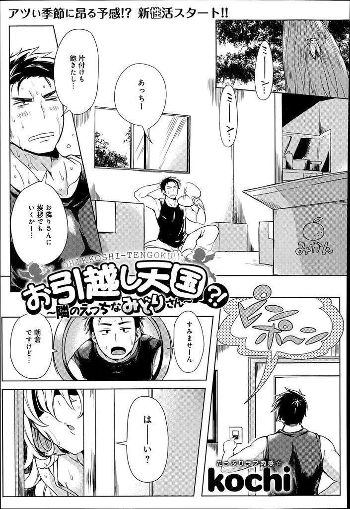 【エロ漫画】隣に越してきて挨拶に来た逞しい胸板の童貞君に彼女がいると知った爆乳な淫乱お姉さん！カップルで家にいると分かっていながら自分の家に彼氏を呼び出しHの練習と称して浮気セックスさせる！