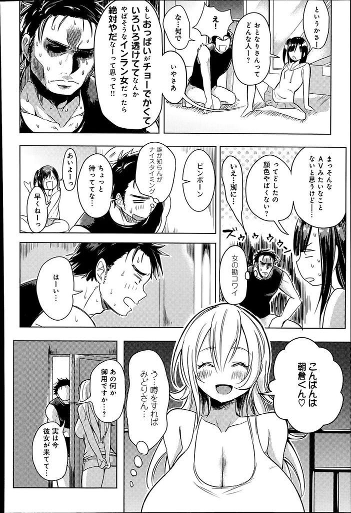 【エロ漫画】隣に越してきて挨拶に来た逞しい胸板の童貞君に彼女がいると知った爆乳な淫乱お姉さん！カップルで家にいると分かっていながら自分の家に彼氏を呼び出しHの練習と称して浮気セックスさせる！