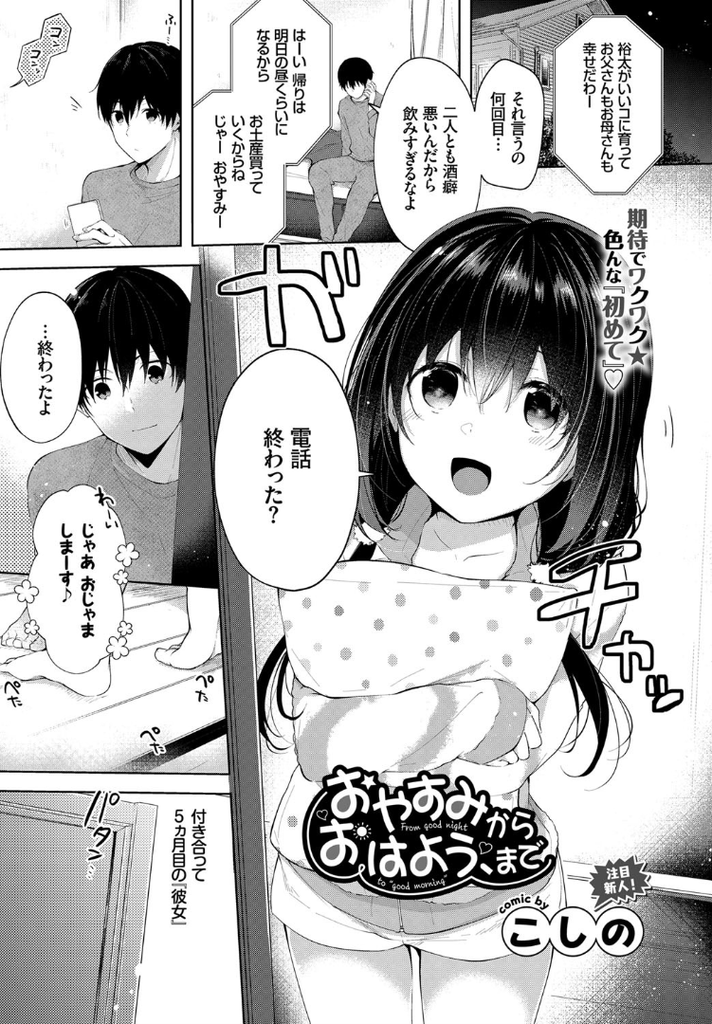 【エロ漫画】ずっと好きだったお兄ちゃんと付き合いだして５ヵ月目のペチャパイなロリ妹！両親がいない日に初めて二人きりで夜を過ごし念願のいちゃラブ中出し近親相姦で乙女の純潔を捧げる！