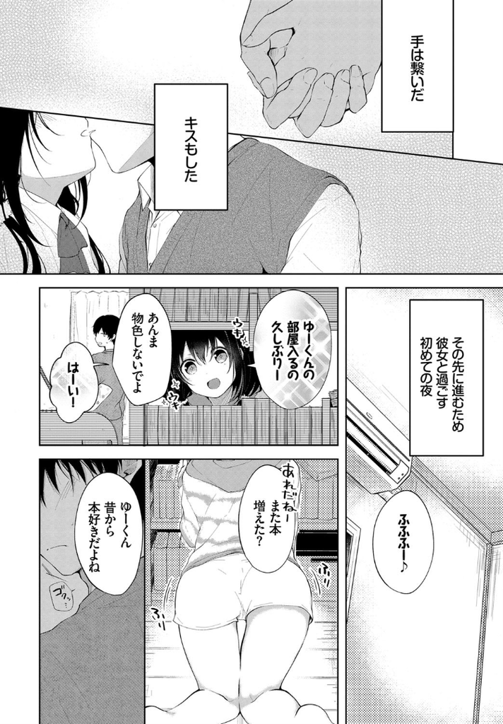 【エロ漫画】ずっと好きだったお兄ちゃんと付き合いだして５ヵ月目のペチャパイなロリ妹！両親がいない日に初めて二人きりで夜を過ごし念願のいちゃラブ中出し近親相姦で乙女の純潔を捧げる！