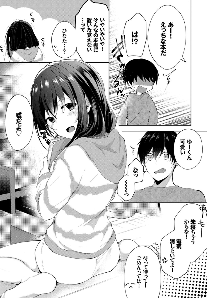 【エロ漫画】ずっと好きだったお兄ちゃんと付き合いだして５ヵ月目のペチャパイなロリ妹！両親がいない日に初めて二人きりで夜を過ごし念願のいちゃラブ中出し近親相姦で乙女の純潔を捧げる！