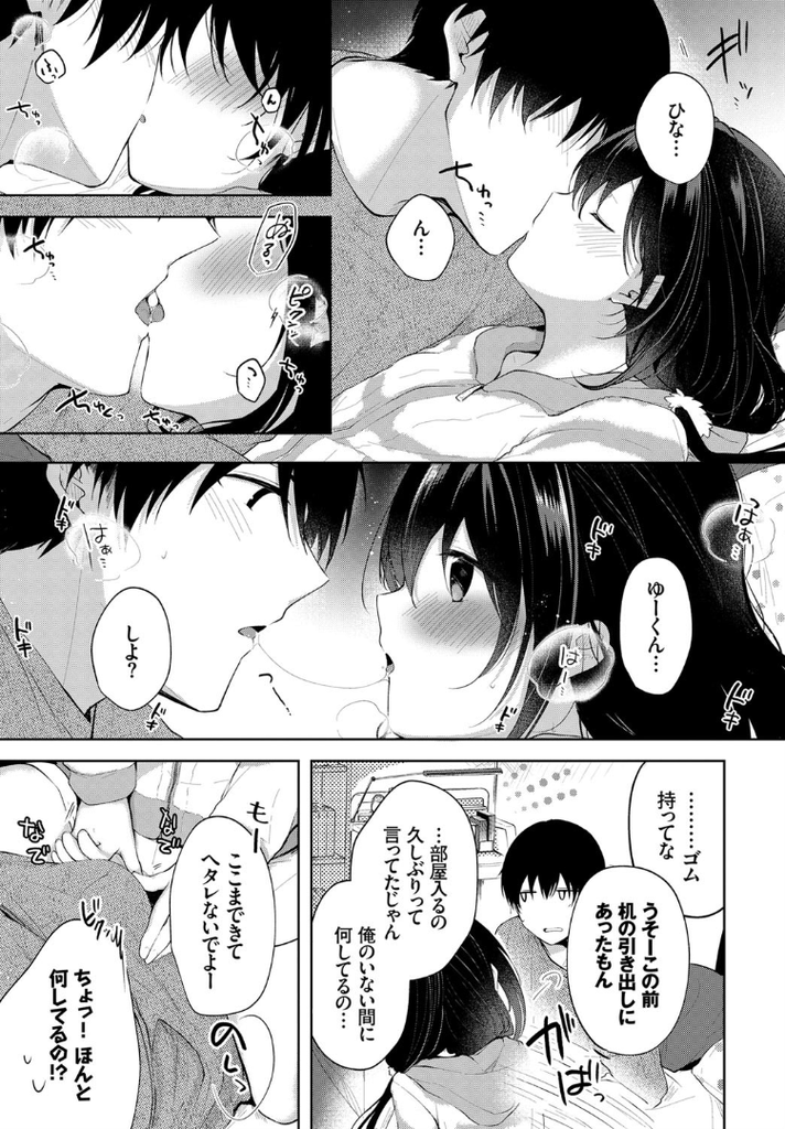 【エロ漫画】ずっと好きだったお兄ちゃんと付き合いだして５ヵ月目のペチャパイなロリ妹！両親がいない日に初めて二人きりで夜を過ごし念願のいちゃラブ中出し近親相姦で乙女の純潔を捧げる！