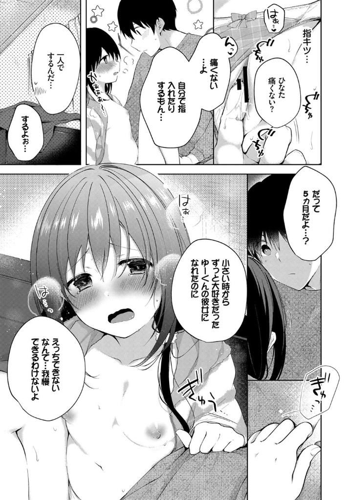 【エロ漫画】ずっと好きだったお兄ちゃんと付き合いだして５ヵ月目のペチャパイなロリ妹！両親がいない日に初めて二人きりで夜を過ごし念願のいちゃラブ中出し近親相姦で乙女の純潔を捧げる！