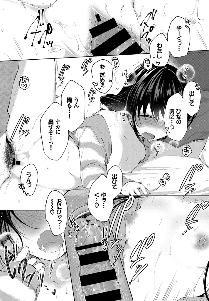 【エロ漫画】ずっと好きだったお兄ちゃんと付き合いだして５ヵ月目のペチャパイなロリ妹！両親がいない日に初めて二人きりで夜を過ごし念願のいちゃラブ中出し近親相姦で乙女の純潔を捧げる！