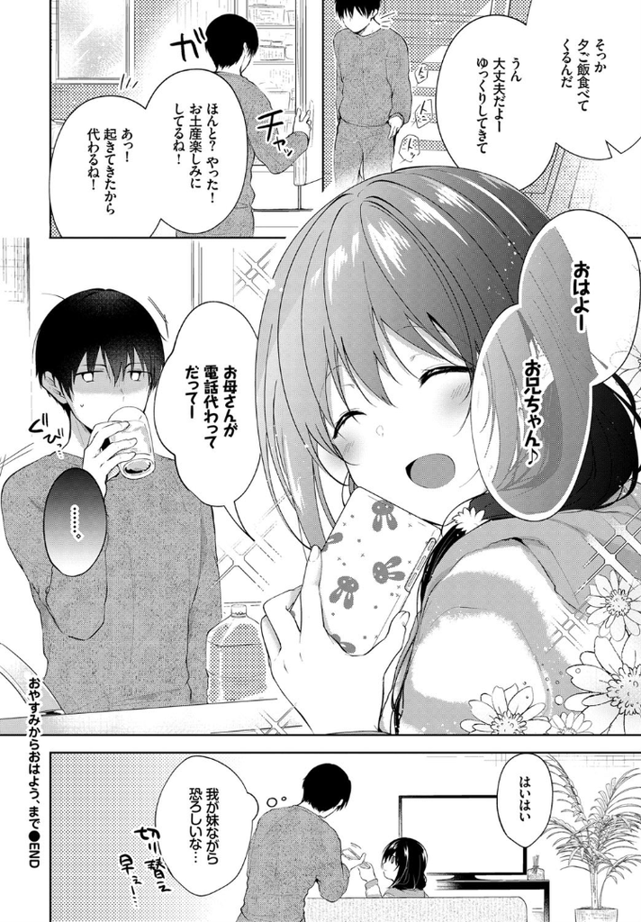 【エロ漫画】ずっと好きだったお兄ちゃんと付き合いだして５ヵ月目のペチャパイなロリ妹！両親がいない日に初めて二人きりで夜を過ごし念願のいちゃラブ中出し近親相姦で乙女の純潔を捧げる！