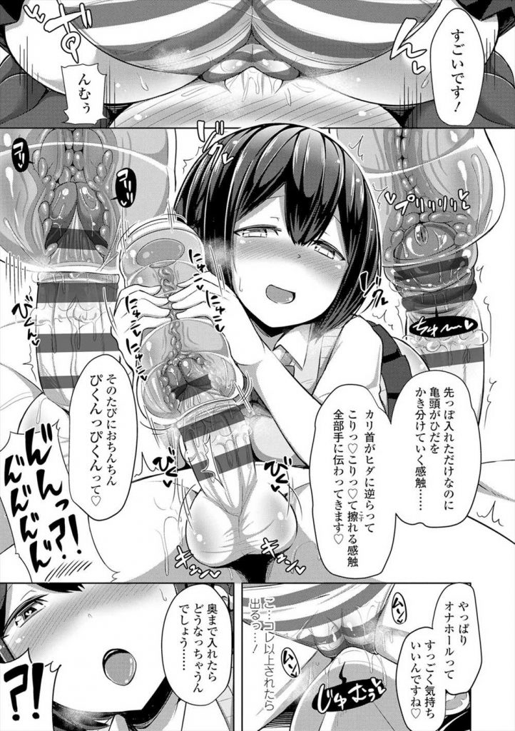 【エロ漫画】姉が持ち帰ってくるアダルトグッズのサンプルに興味が沸き先輩のチンポで試す変態JK！オナホール、媚薬入りローション、イボイボ手袋、エネマグラでヤリタイ放題弄り回しトドメにペニバン逆アナル！