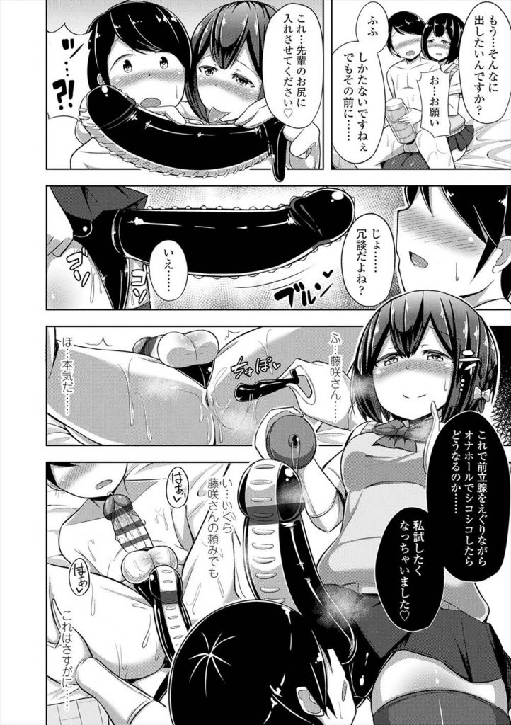 【エロ漫画】姉が持ち帰ってくるアダルトグッズのサンプルに興味が沸き先輩のチンポで試す変態JK！オナホール、媚薬入りローション、イボイボ手袋、エネマグラでヤリタイ放題弄り回しトドメにペニバン逆アナル！