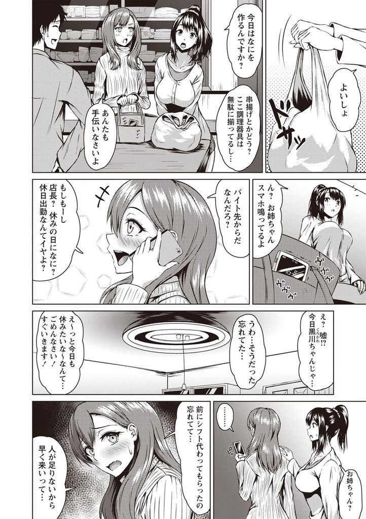 【エロ漫画】姉の彼氏と家で二人きりになりゲームと称したHな事に誘う淫乱な巨乳妹！姉のオッパイじゃ出来ないパイズリフェラでその気にさせるもキスは浮気だからとNGを出し肉棒で子宮にいっぱいキスさせる！