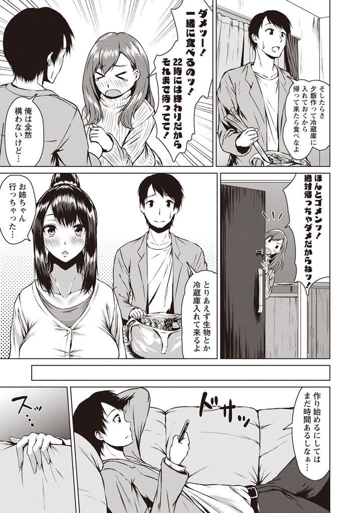 【エロ漫画】姉の彼氏と家で二人きりになりゲームと称したHな事に誘う淫乱な巨乳妹！姉のオッパイじゃ出来ないパイズリフェラでその気にさせるもキスは浮気だからとNGを出し肉棒で子宮にいっぱいキスさせる！